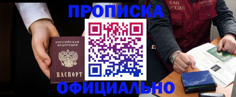 временная регистрация 2025 в Новоалександровске